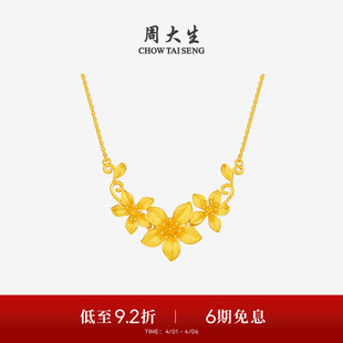 周大生幸福花嫁花烟草黄金项链女足金花朵锁骨套链吊坠婚嫁三金礼