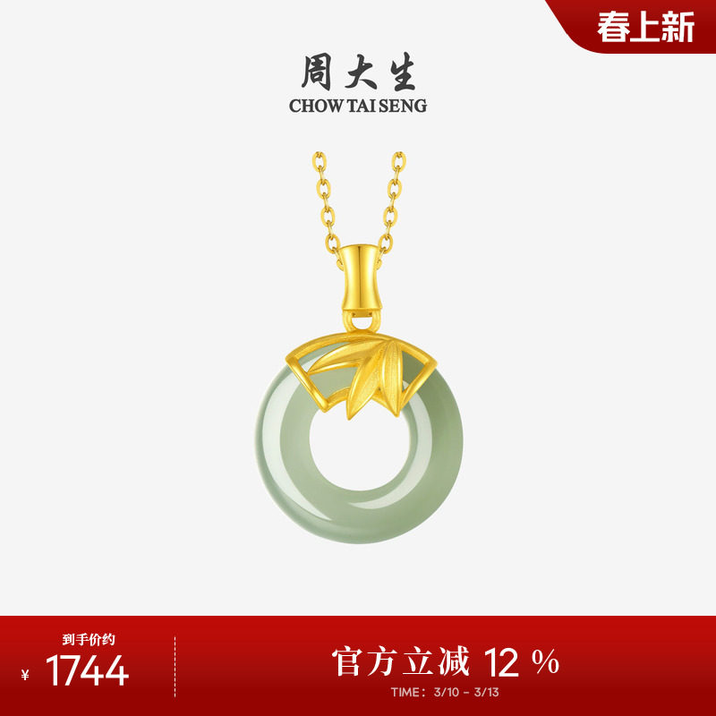 周大生黄金镶玉项链女款和田白玉平安扣吊坠竹节生日礼物送女友
