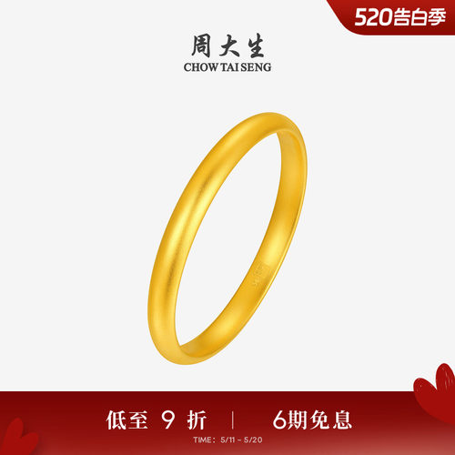 周大生启福系列古法黄金手镯素圈