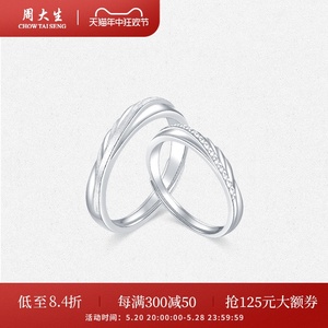周大生铂金pt950情侣活口对戒比翼情侣求婚戒指节日礼物【刻字】