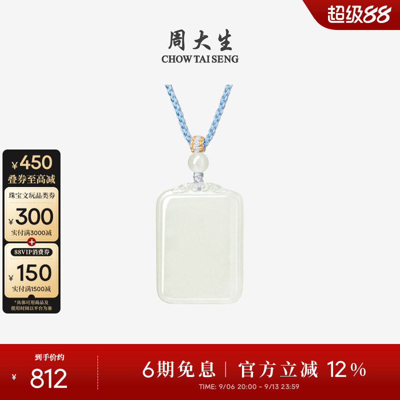 周大生白玉平安无事牌和田玉吊坠图片