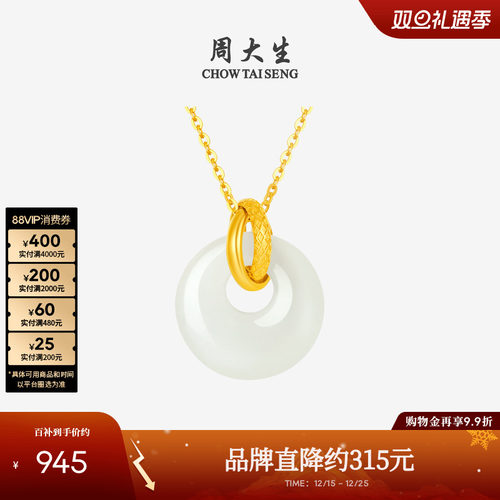 18K黄金镶玉和田玉平安扣吊坠女