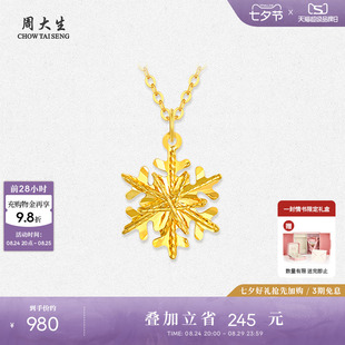 周大生黄18K金项链闪闪立体雪花吊坠锁骨链颈链送女友七夕礼物