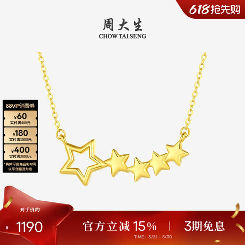 周大生黄18k金项链星星吊坠