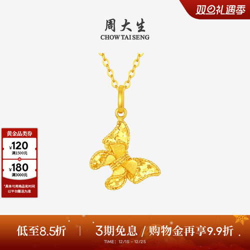 圣诞礼物周大生黄金吊坠女5G足金梦幻仙蝶项链闪耀蝴蝶挂坠送女友