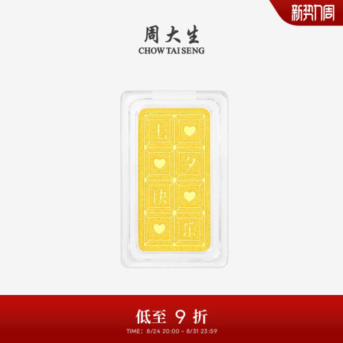 周大生黄金投资金条足金七夕快乐金块金片收藏纪念送女友生日礼物