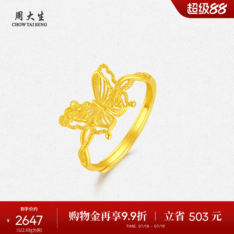 周大生黄金手饰5G女款花丝蝴蝶足金戒指活口可调节生日礼物送女友