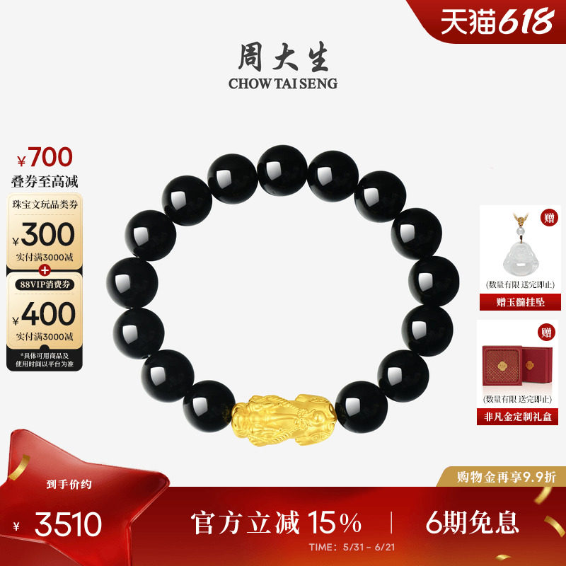 周大生黄金貔貅手链男转运珠金珠黑曜石男士手串送男友生日礼物