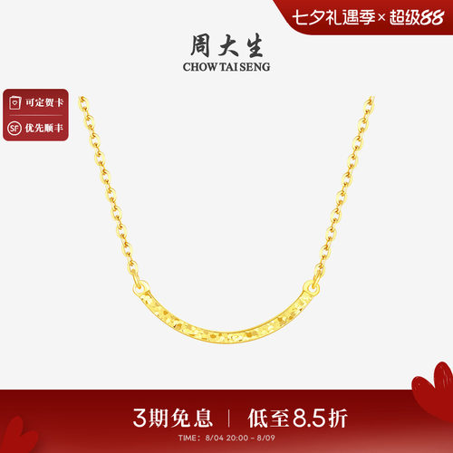 周大生黄金项链女足金碎碎冰锁骨套链弯管微笑吊坠生日礼物送女生