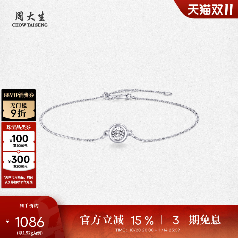 周大生铂金手链PT950白金小气泡可调节仿钻手饰生日礼物送女友