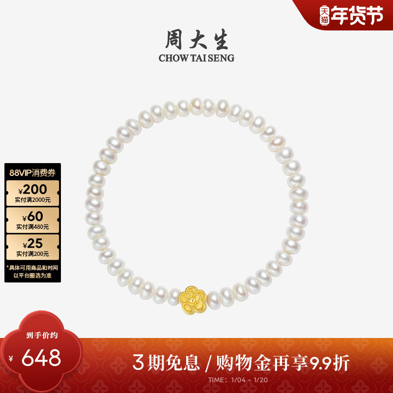 周大生珍珠手链足金山茶花蝴蝶结黄金手串手饰送女友新年礼物