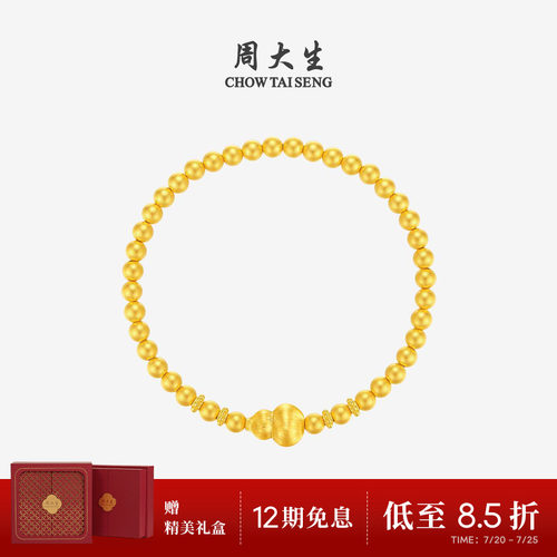 周大生黄金葫芦金珠手串女款足金硬金福珠珠手链送女朋友生日礼物