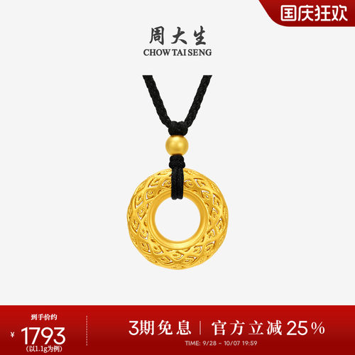 周大生黄金平安扣吊坠足金乾坤圈国风硬金情侣挂坠送女友生日礼物