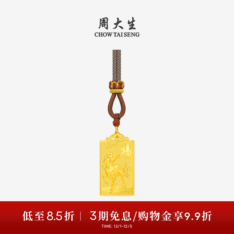 周大生黄金吊坠足金马上有福项链挂坠马年生肖本命年礼物送男女友