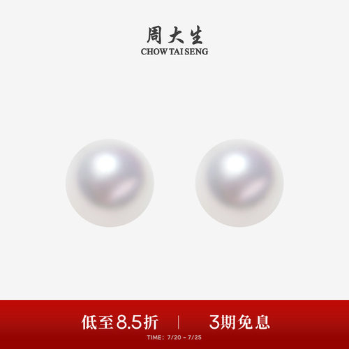 周大生珍珠耳钉18K金akoya小灯泡