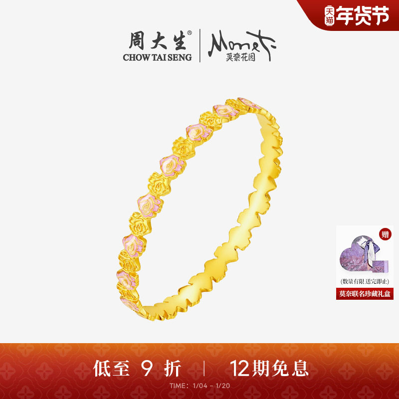 周大生莫奈联名|黄金手镯5G足金玫瑰花金镯子珐琅生日礼物送女友,黄金,细金工艺计价黄金手镯,淘宝优惠券,粉丝福利购,淘宝优惠卷