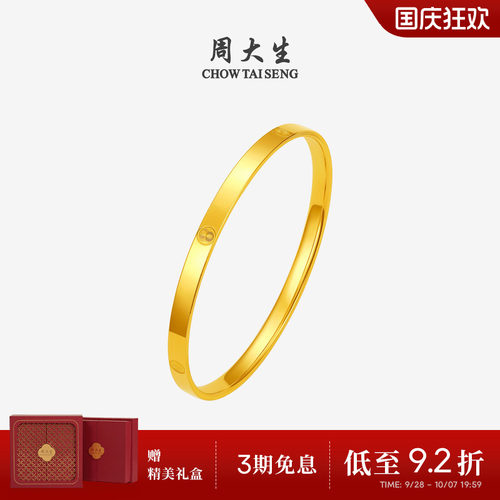 周大生黄金手镯女年轻5g