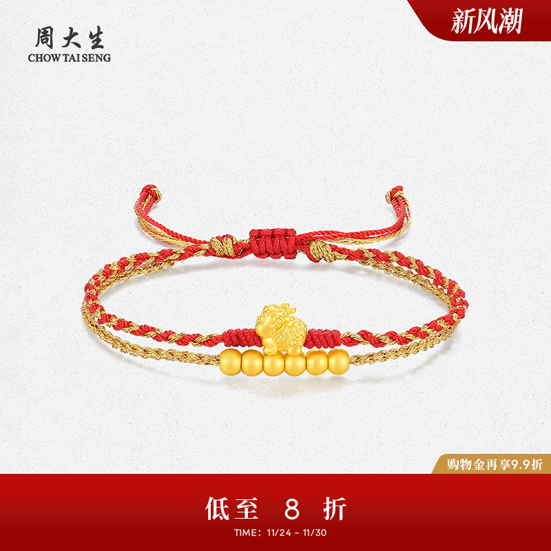 周大生金珠貔貅黄金手链