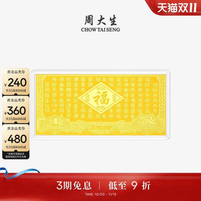 周大生黄金投资金钞足金吉祥百福金片金条收藏纪念送女友生日礼物