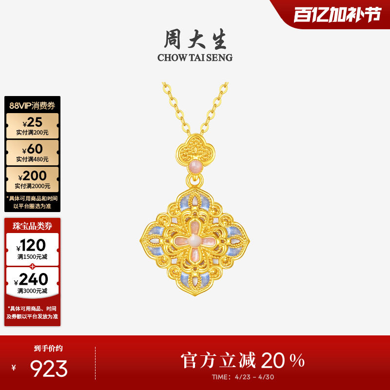 周大生18K金项链吊坠花丝珐琅祥云四合如意套链母亲节礼物送妈妈