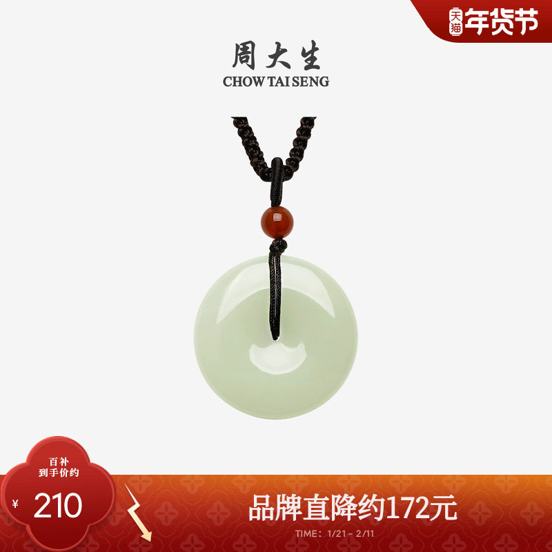 周大生和田玉平安扣吊坠玉石项链情侣款挂坠玉佩新年礼物送男朋友,珠宝/钻石/翡翠,颈饰,淘宝优惠券,粉丝福利购,淘宝优惠卷
