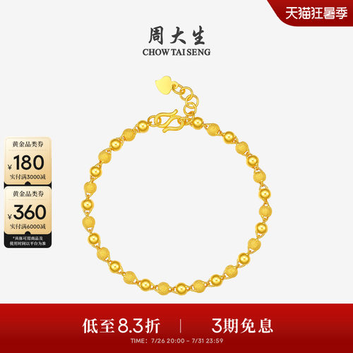 足金光砂珠周大生黄金手链手链