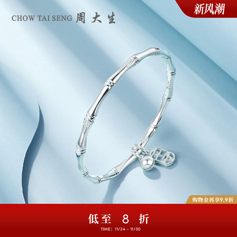 新年礼物周大生足银竹节手镯