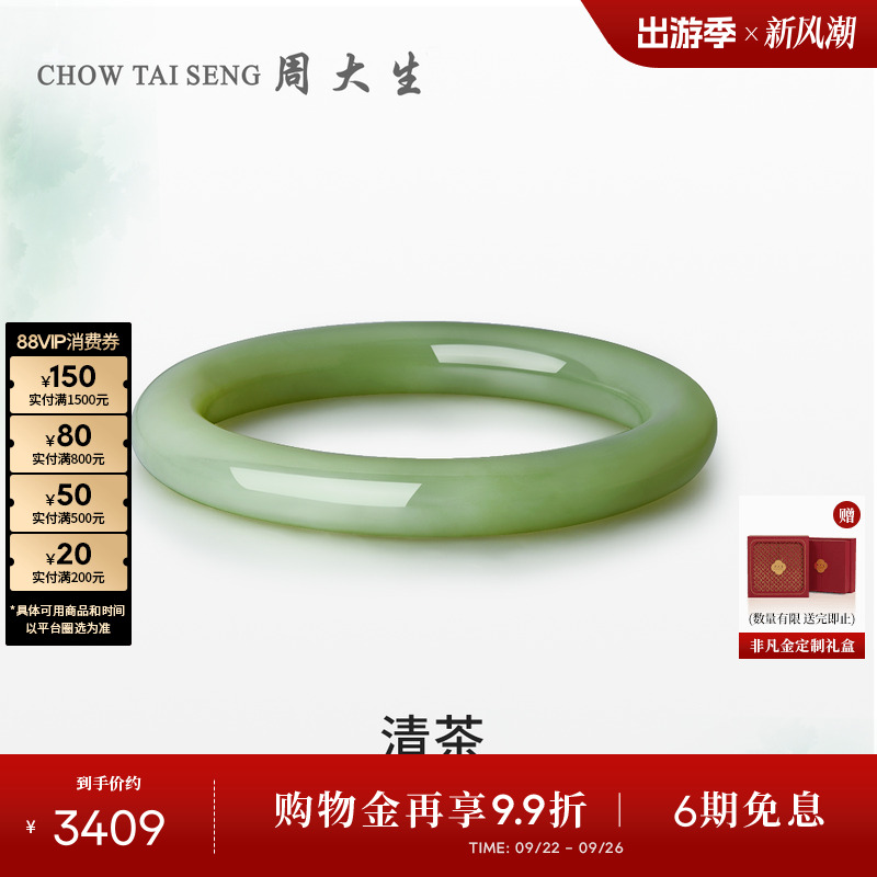 周大生和田玉手镯女翡翠素玉镯子