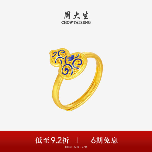 周大生福韵国宝系列|黄金戒指女足金青花瓷葫芦福禄指环国风手饰