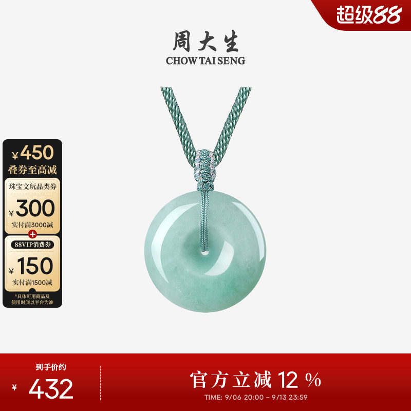 周大生天然翡翠平安扣吊坠女玉佩图片