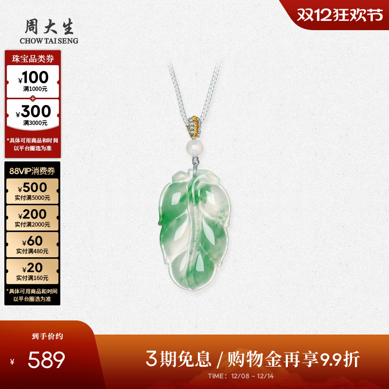 周大生非洲翠叶子吊坠