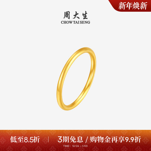 周大生黄金情侣三生三世戒指