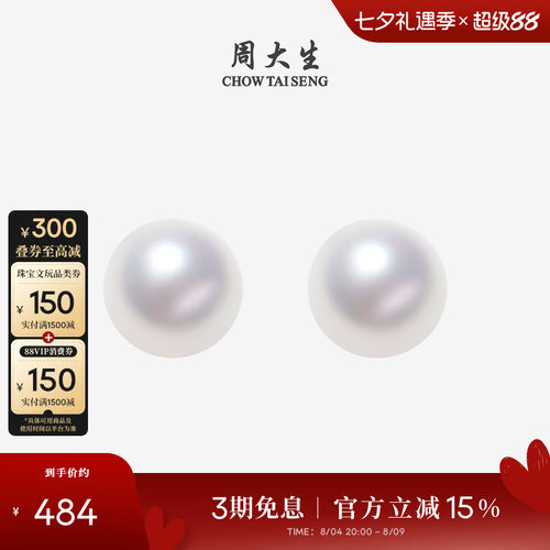 周大生珍珠耳钉18K金akoya小灯泡