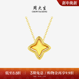 周大生黄18K金项链彩金套链四芒星吊坠锁骨链颈链送女友新年礼物