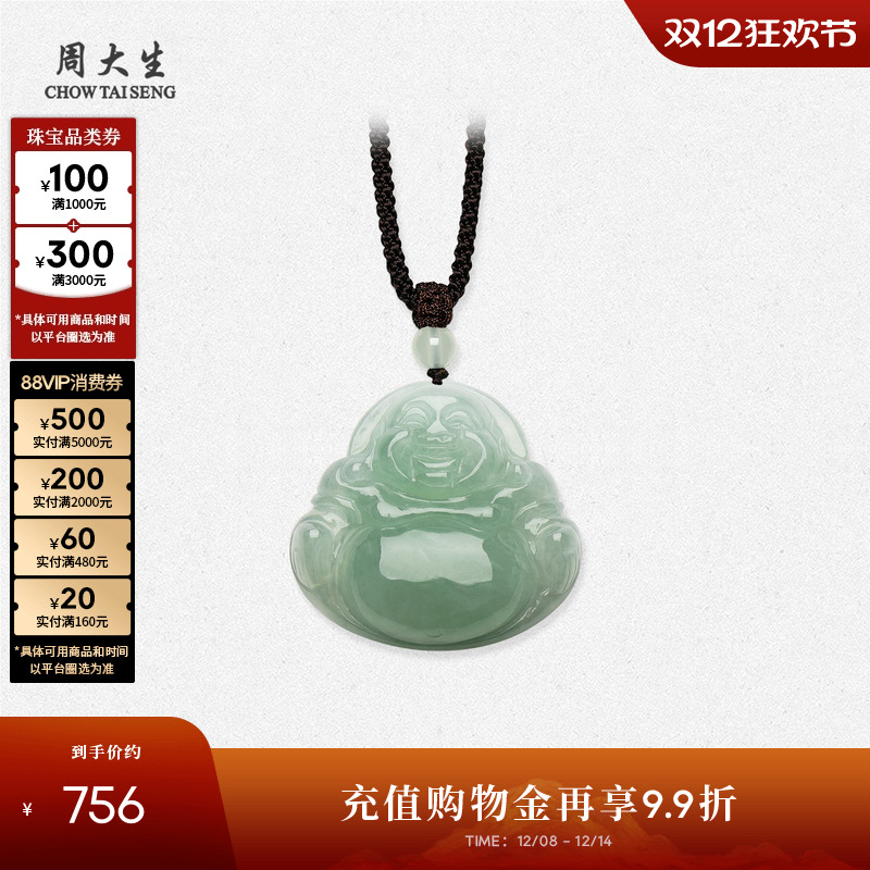 周大生天然翡翠佛公吊坠男女油青种玉石挂坠带编绳送女友圣诞礼物