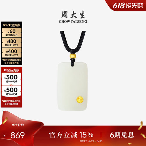 周大生平安无事牌金镶玉吊坠项链