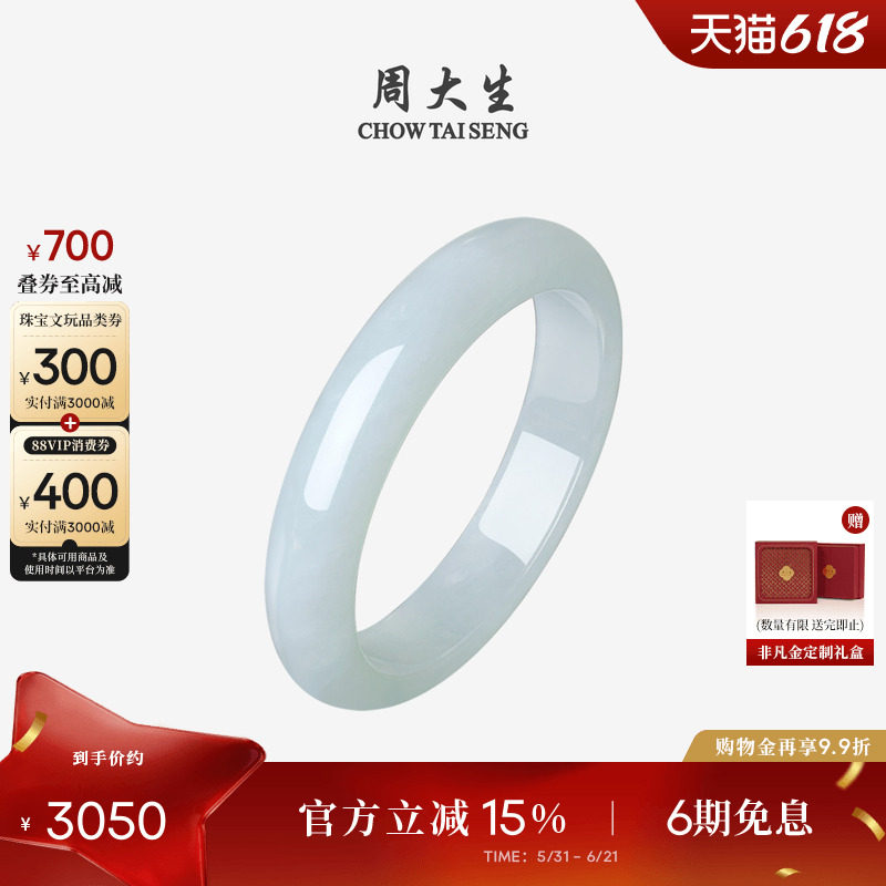 周大生天然正品翡翠手镯女糯种浅蓝平安玉镯生日礼物送女友送妈妈