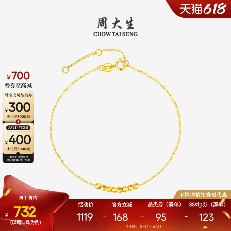 周大生黄18K金手链猫眼珠海王链简约叠戴素链细链生日礼物送女友