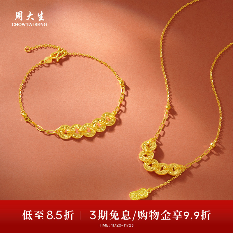 周大生五帝钱币黄金项链足金铜钱纳福套链吊坠手链生日礼物送女友