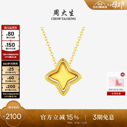 周大生黄18K金星芒套链