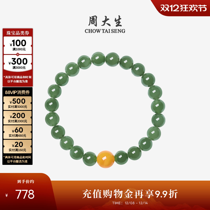 周大生和田碧玉手串女