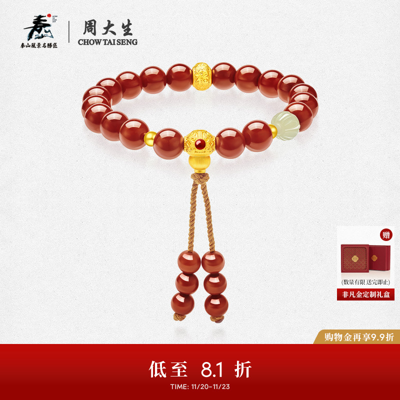 周大生腕美平安泰山黄金和田玉手串足金玛瑙手链瑞葫纳福生日礼物
