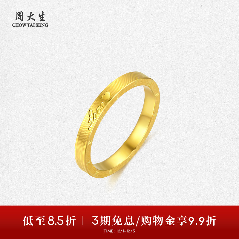 周大生黄金戒指女足金小时光男女对戒情侣结婚戒支持刻字生日礼物
