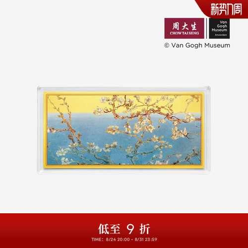 周大生梵高联名|黄金手机金贴足金投资金杏花金钞生日礼物送女友
