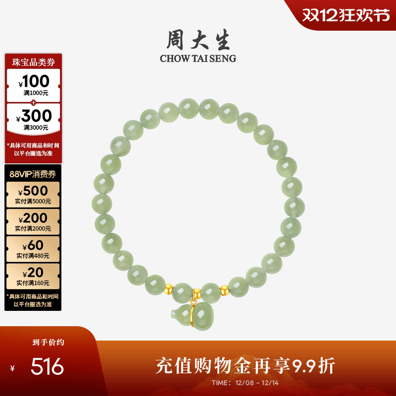 周大生黄金和田玉手串平安扣手链