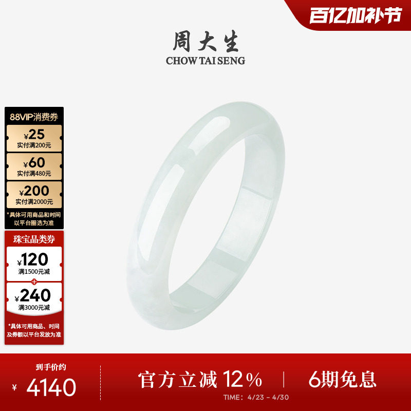 周大生天然翡翠手镯女糯种白底玉镯子白月光平安镯生日礼物送女友