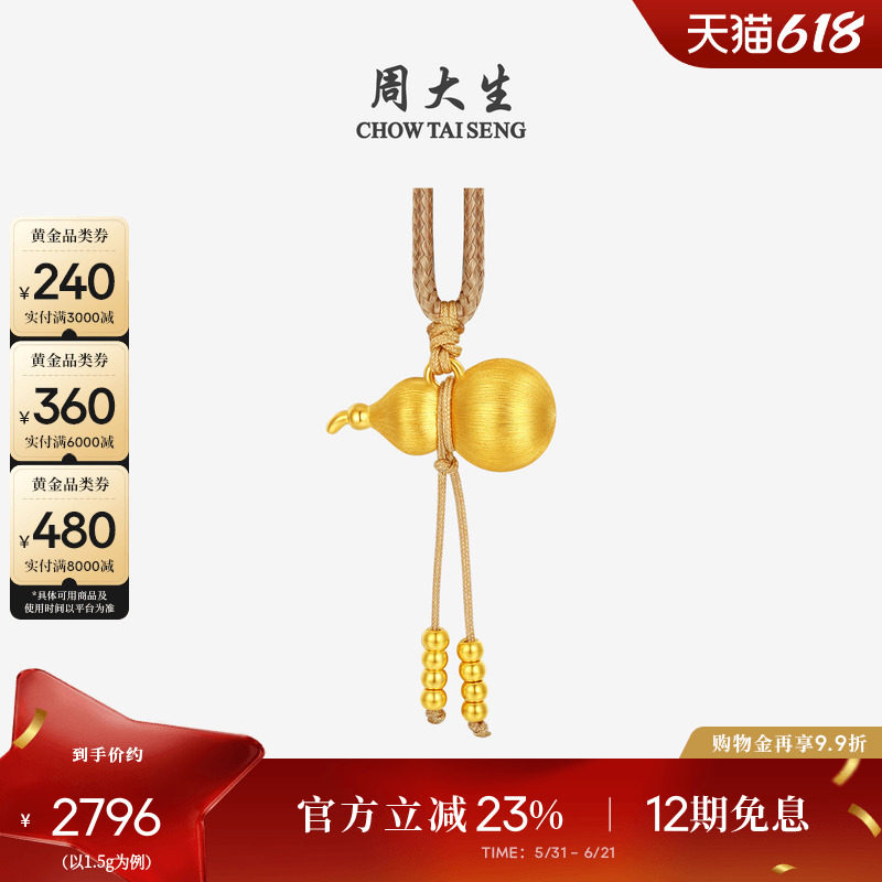 周大生黄金葫芦吊坠女足金硬金福禄生财挂坠项链送女朋友生日礼物
