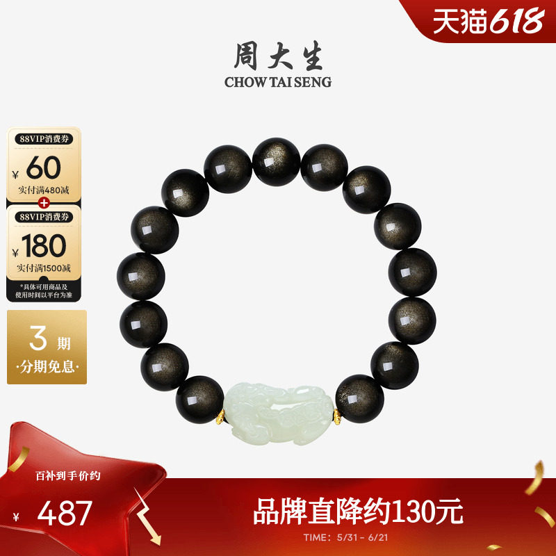 周大生黄金和田玉貔貅手链男款足金黑曜石手串男士情侣款生日礼物