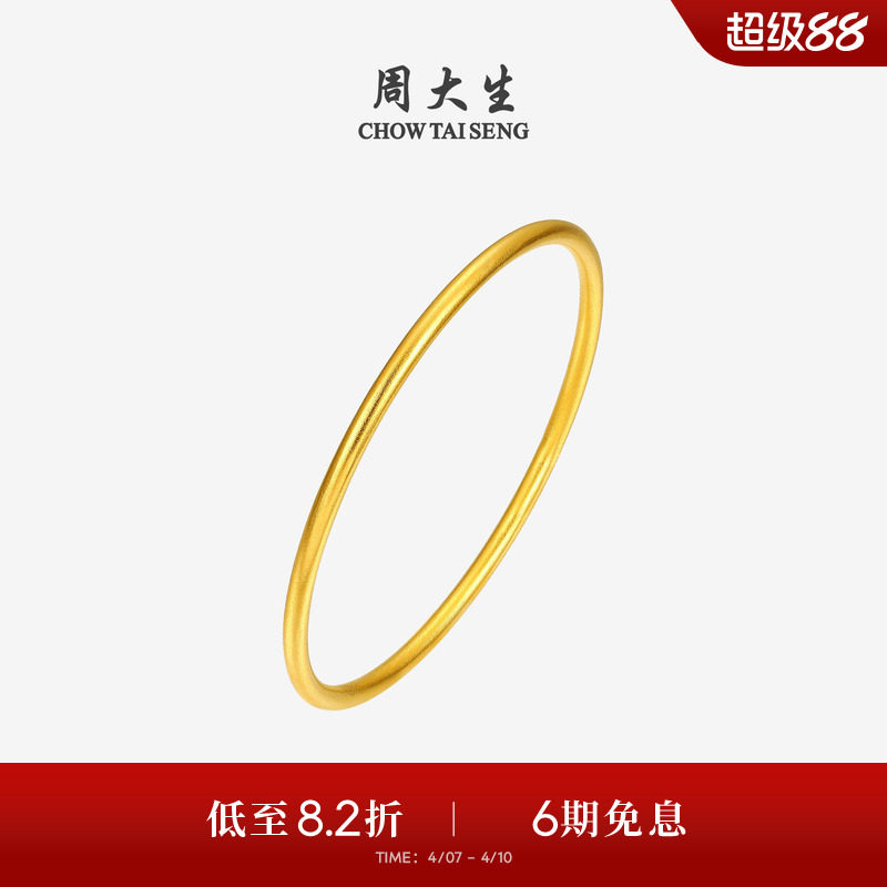 周大生黄金手镯女实心古法足金光圈素圈金镯子送女友妈妈生日礼物
