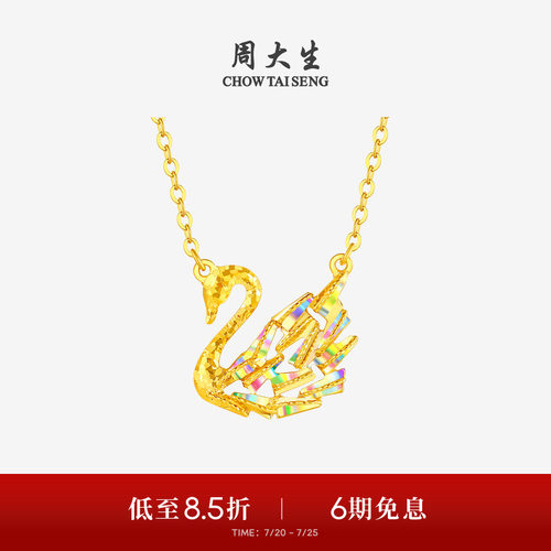 周大生爆闪金黄金项链足金小天鹅套链炫彩碎碎冰吊坠生日礼送女友